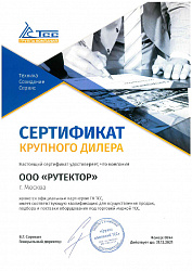 Сертификат дилера ГК ТСС